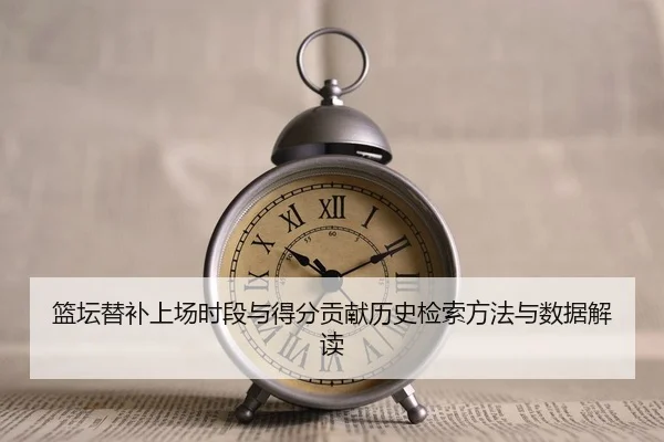 lan-tan-ti-bu-shang-chang-shi-duan-yu-de-fen-gong-xian-li-shi-jian-suo-fang-fa-yu-shu-ju-jie-du-2-289.jpg