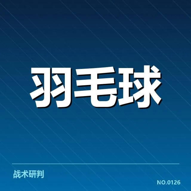 核心选手的技术演变与特点