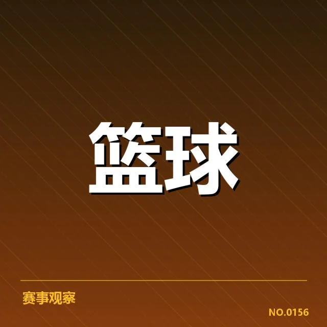 NBA西部三分投射提升:掘金与快船实力拉锯?