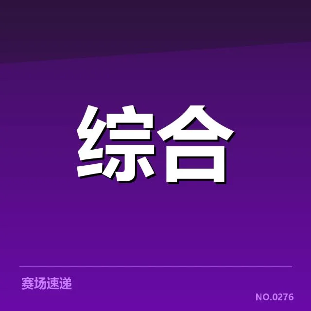 体育出口数据增长：中国市场走向怎样的变化