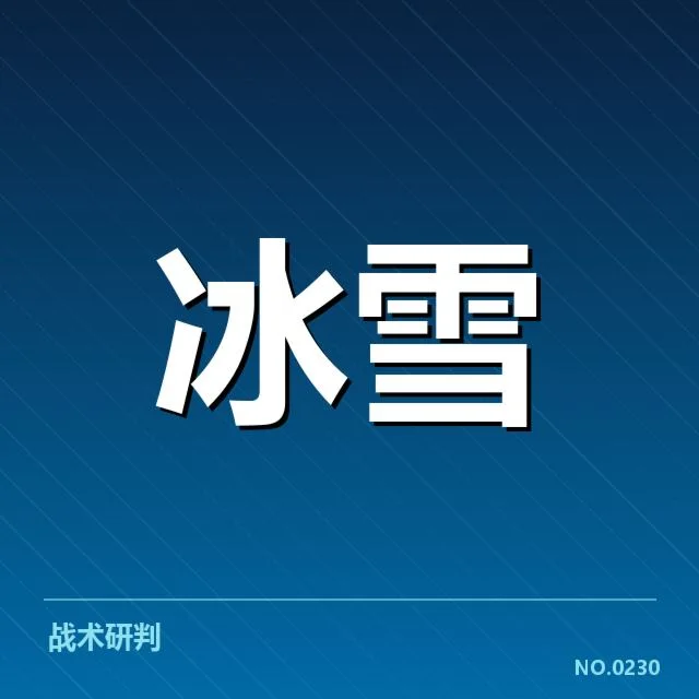 越野滑雪世界杯赛季高潮：运动员竞技状态成关键因素